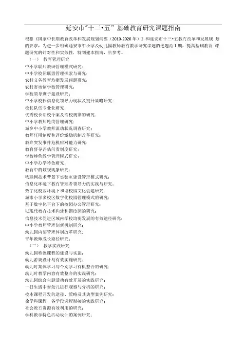 基础教育科研课题参考选题