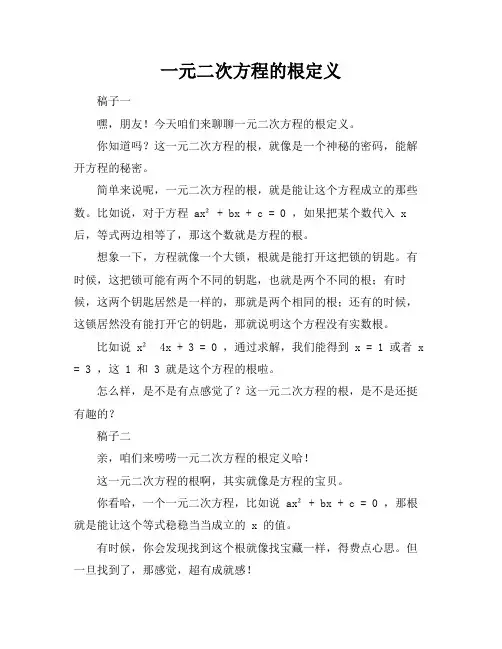 一元二次方程的根定义