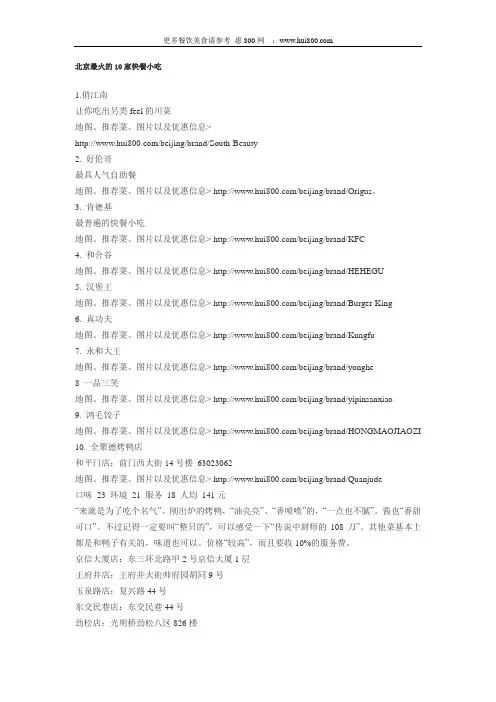 北京最火的10家快餐小吃