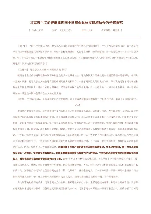马克思主义的普遍原理同中国革命具体实践相结合的光辉典范
