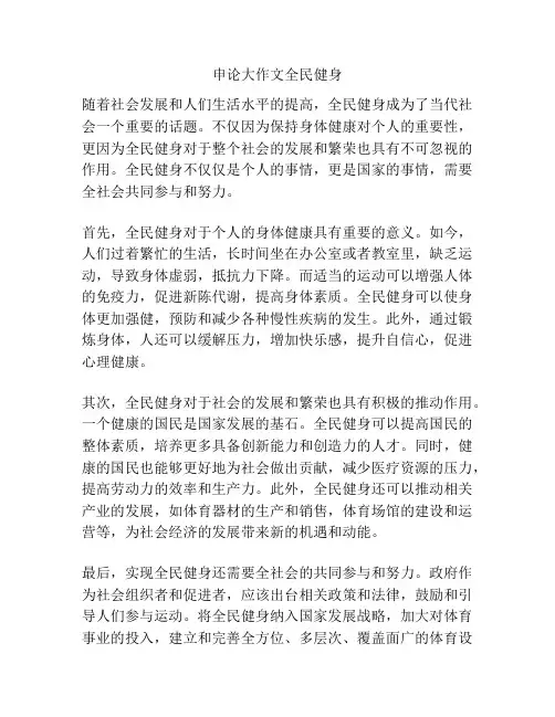 申论大作文全民健身
