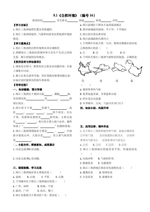 《8.1自然环境》导学案-粤人版地理八年级下册