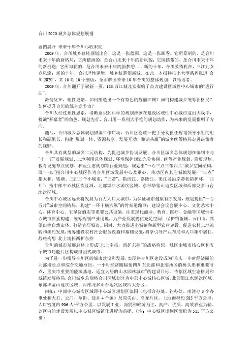 重庆市合川区城乡总体规划