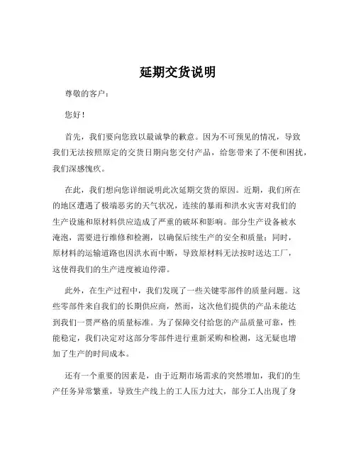 延期交货说明