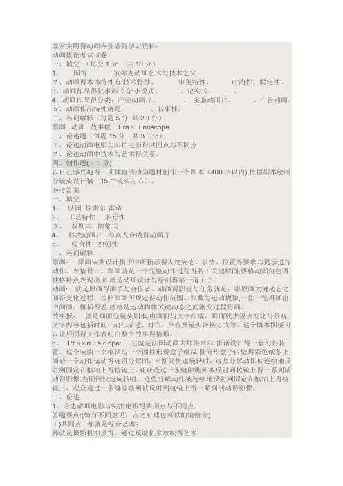 动画概论考试试卷及各章简答题试题