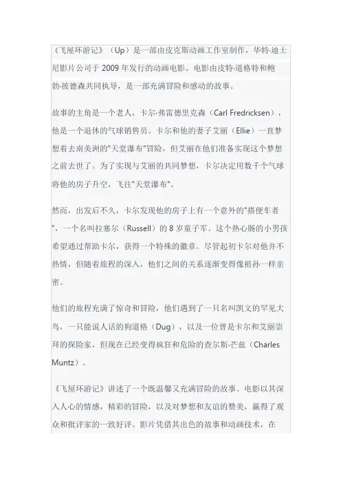 《飞屋环游记》电影解说