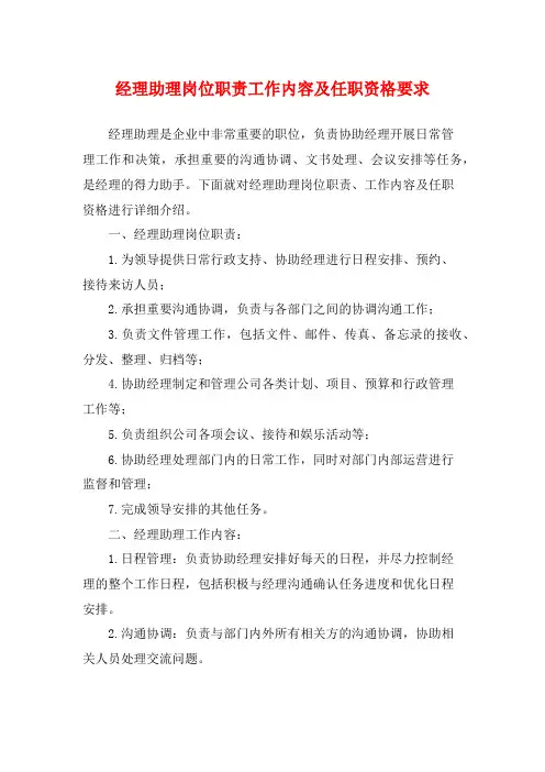 经理助理岗位职责工作内容及任职资格要求