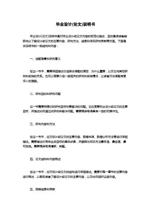 毕业设计(论文)说明书