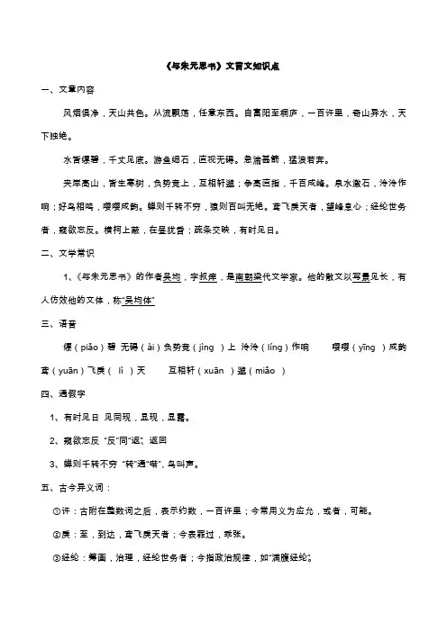 八下《与朱元思书》文言知识点