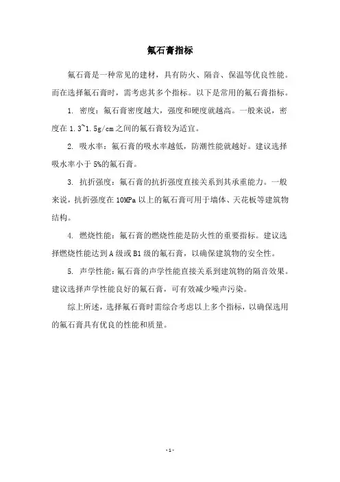氟石膏指标