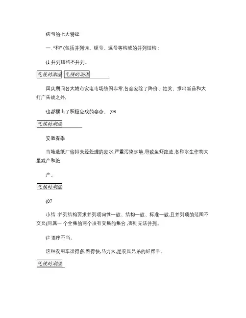 病句的七大特征