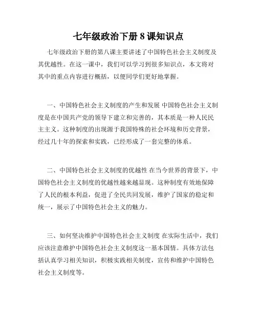七年级政治下册8课知识点
