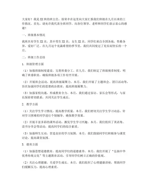 九月班主任汇报发言稿