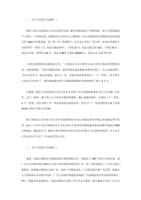 不正当竞争行为案例