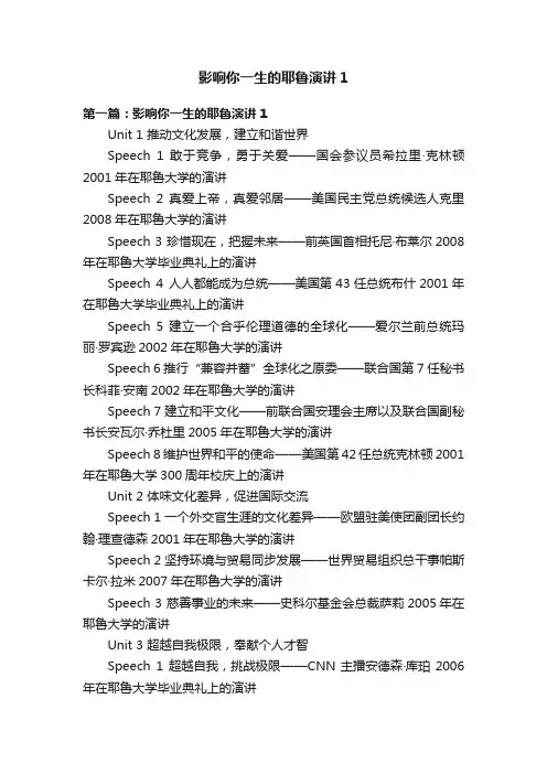 影响你一生的耶鲁演讲1