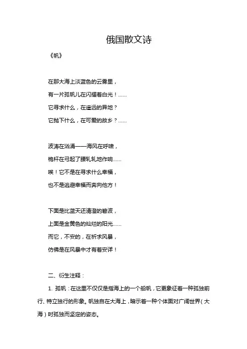 俄国散文诗