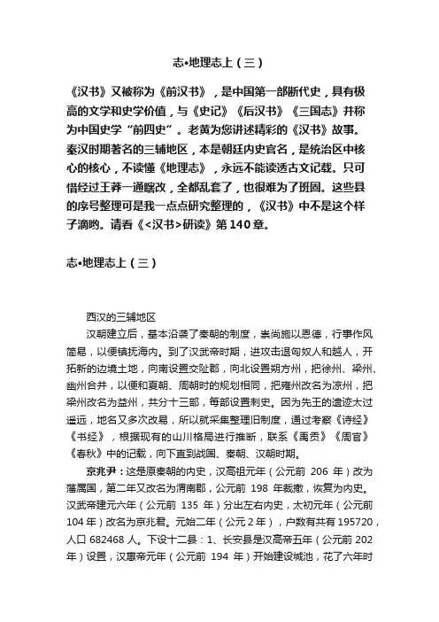 志·地理志上（三）