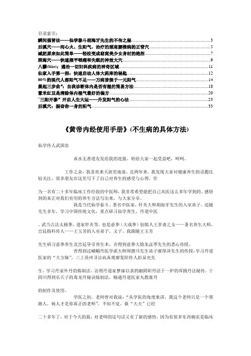 《黄帝内经使用手册》(不生病的具体方法)