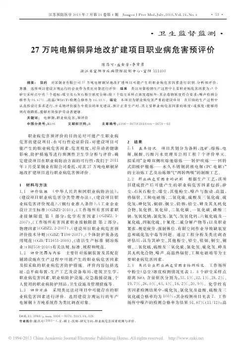 27万吨电解铜异地改扩建项目职业病危害预评价_陈昌可