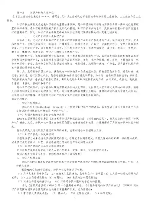 知识产权与文化产业