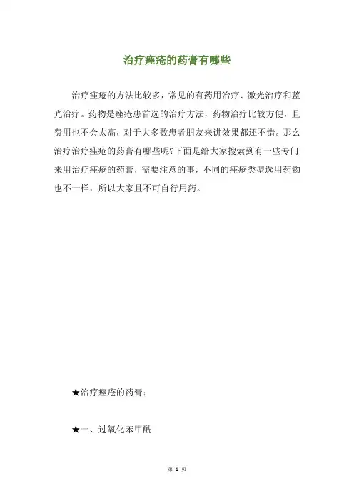 治疗痤疮的药膏有哪些