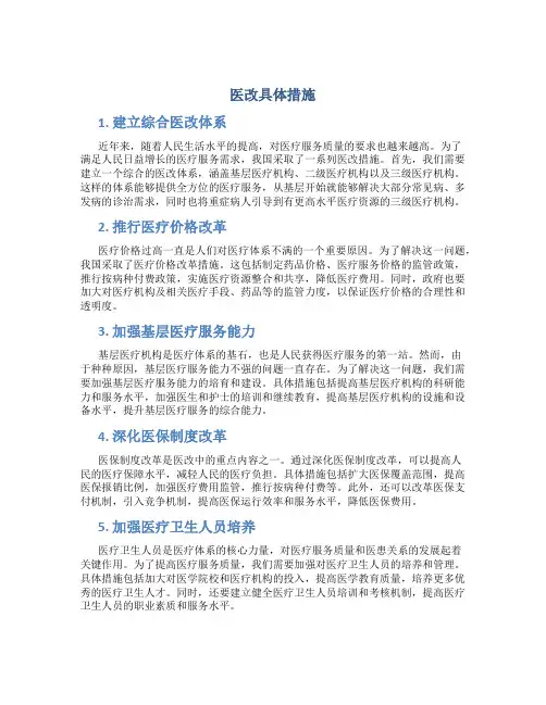 医改具体措施