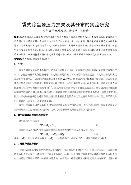袋式除尘器压力分布及压力损失实验