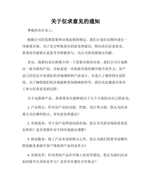 关于征求意见的通知