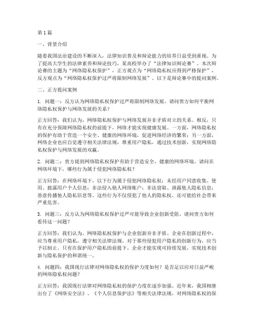 法律辩论赛提问案例(3篇)