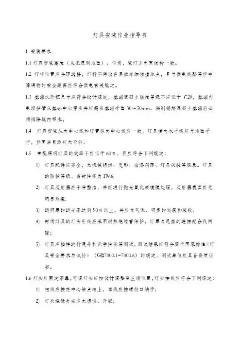 灯具安装作业指导书