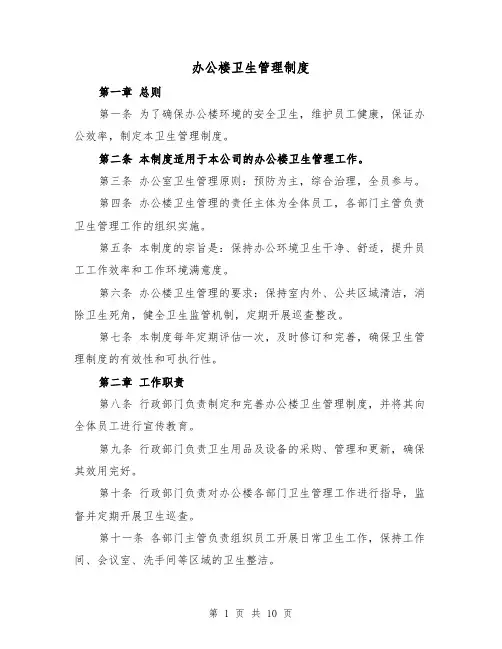 办公楼卫生管理制度(5篇)