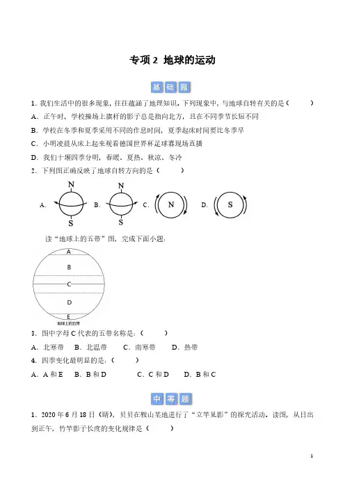 专项分层练：地球的运动