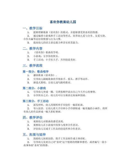 喜欢你教案幼儿园