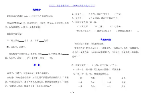 小学一年级上册课外阅读部分生字带拼音
