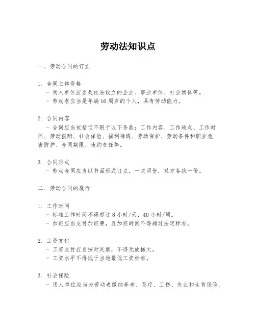 劳动法知识点