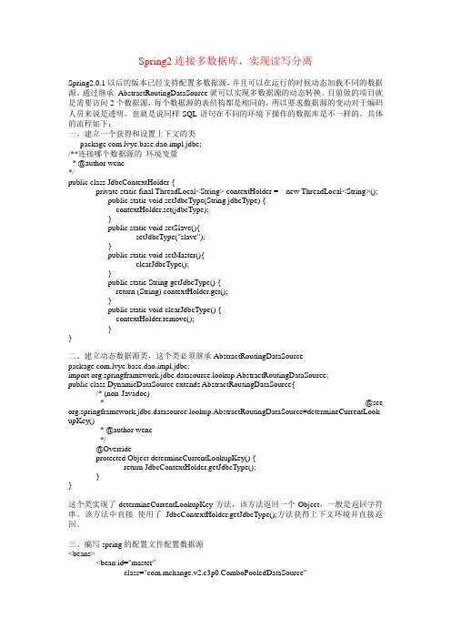 Spring2连接多数据库,实现读写分离