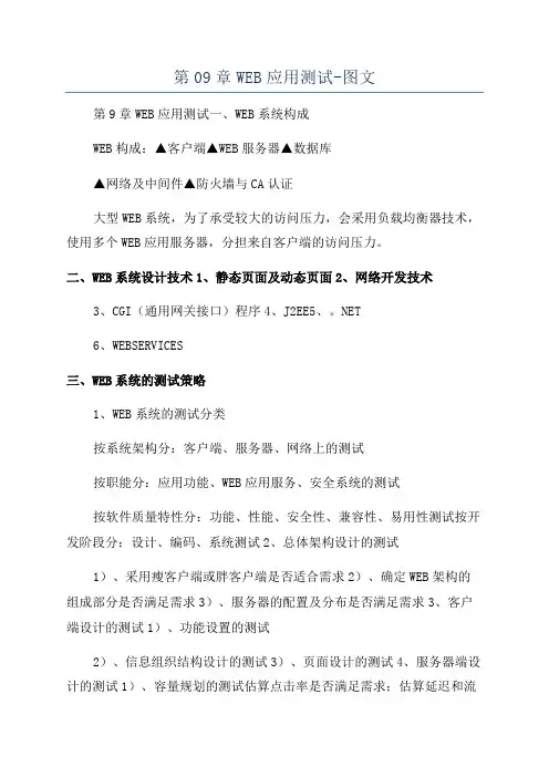 第09章WEB应用测试-图文