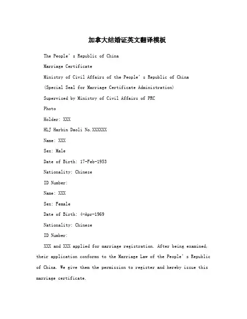 加拿大结婚证英文翻译模板