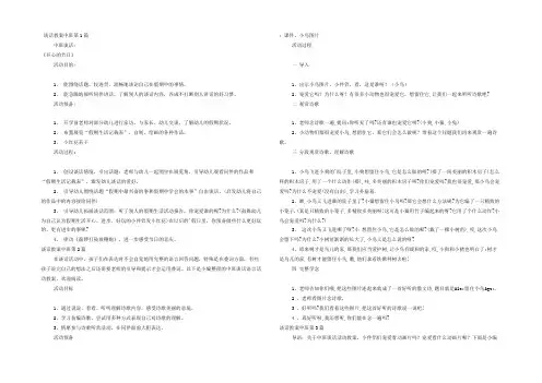 谈话教案中班7篇