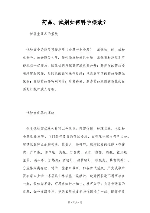 药品、试剂如何科学摆放？