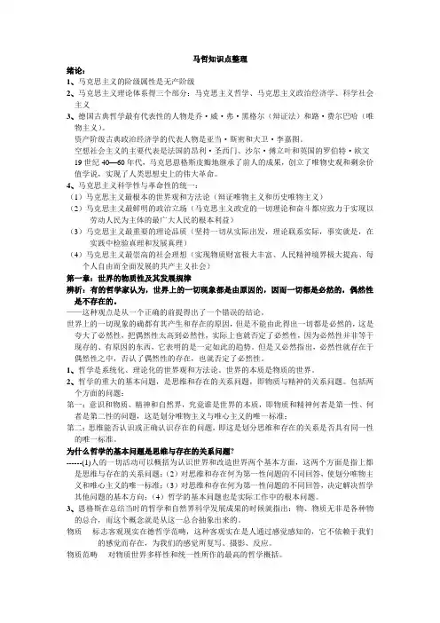 马哲知识点整理