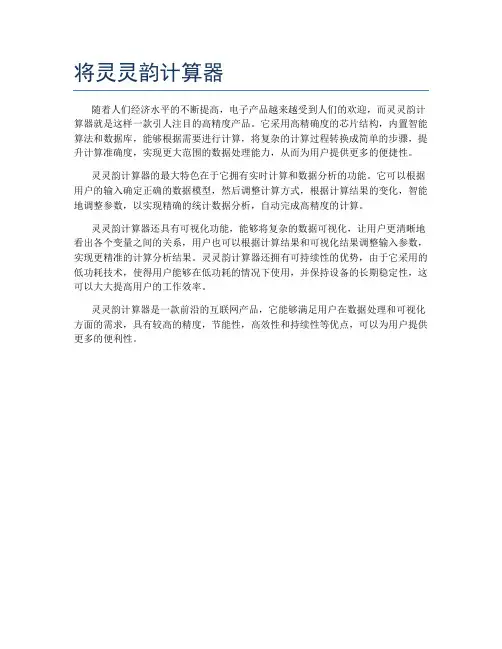 将灵灵韵计算器