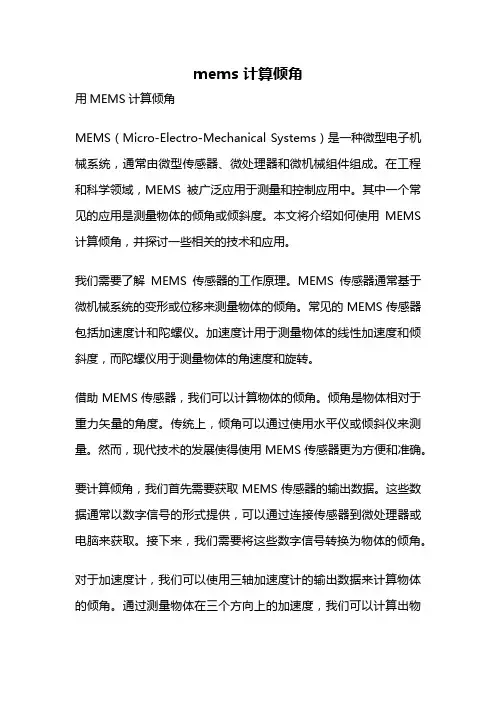 mems 计算倾角