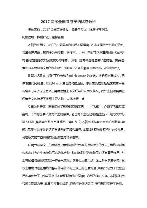 2017高考全国II卷英语试卷评析