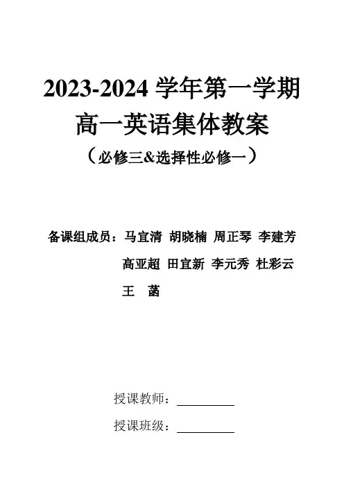 选择性必修第一册教案unit 3