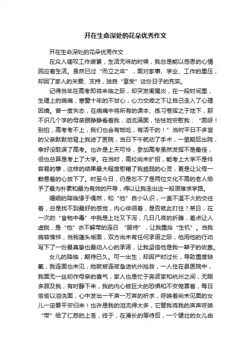 开在生命深处的花朵优秀作文