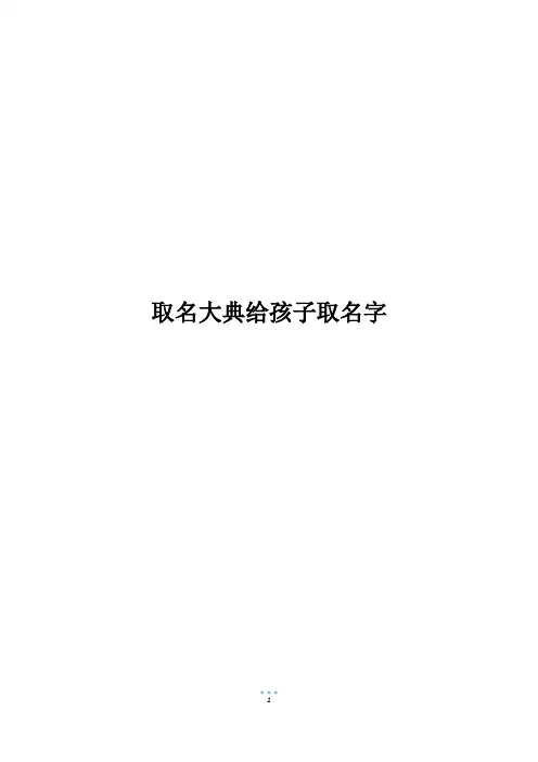 取名大典给孩子取名字