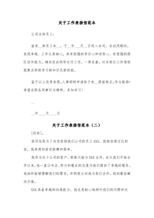 关于工作表扬信范本（四篇）