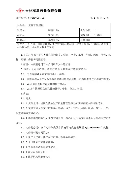文件管理规程