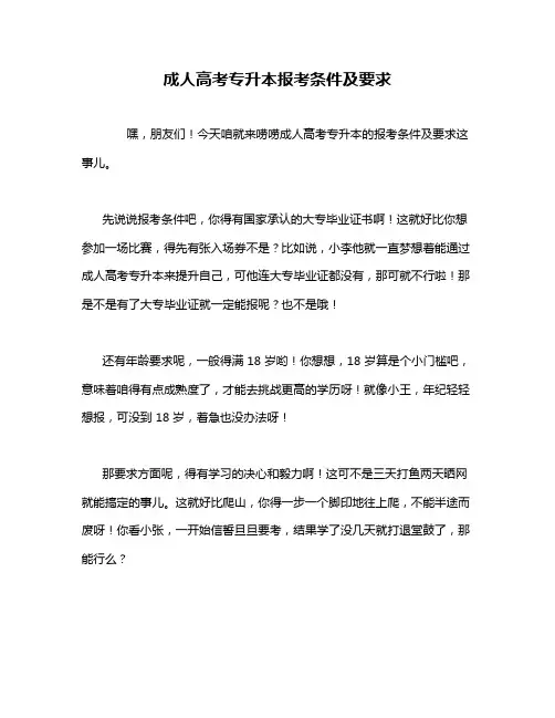 成人高考专升本报考条件及要求